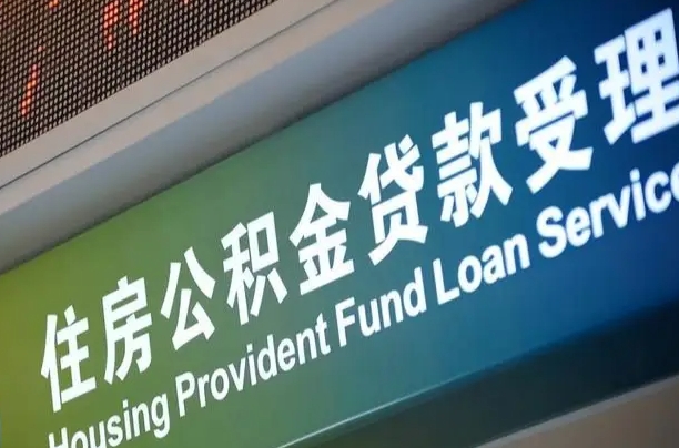 钦州住房公积金提取（2020年公积金提取流程）