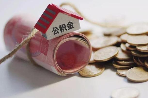 钦州庐江公积金怎么提取（庐江住房公积金管理中心）